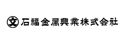 石福金属興業